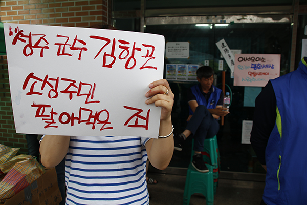  1일 오전 김항곤 성주군수와 주민들과의 비공개 간담회가 진행되는 동안 성주군민들은 외부인의 출입을 막고있다.