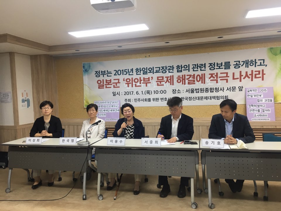 1일 정대협과 민변이 '정부는 2015 한일외교장관 합의 관련 정보를 공개하라'며 기자회견을 열었다.