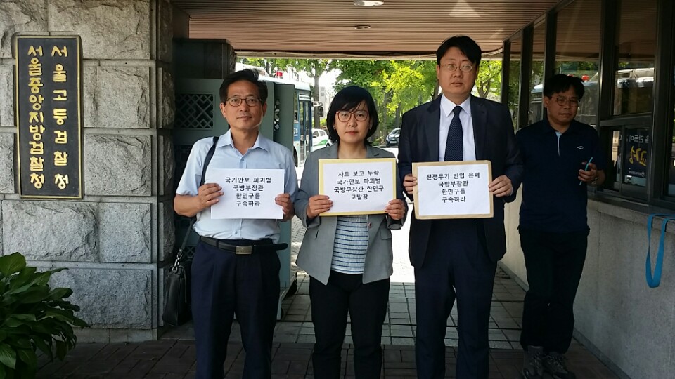 6월 1일 정의연대는 사드추가배치를 숨겨 공무집행을 방해한 한민구 국방을 서울지방 검찰청에 고발했다. 
