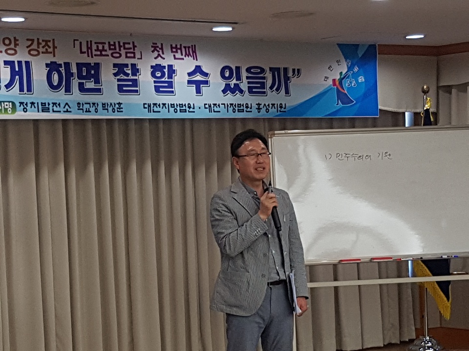 '민주주의는 무엇이고 어떻게 하면 잘할 수 있을까'라는 주제로 정치발전소 박상훈 학교장이 1일 오후 대전지방법원 홍성지원에서 홍성지역 주민들에게 1시간여 동안 강연을 하고 있다.