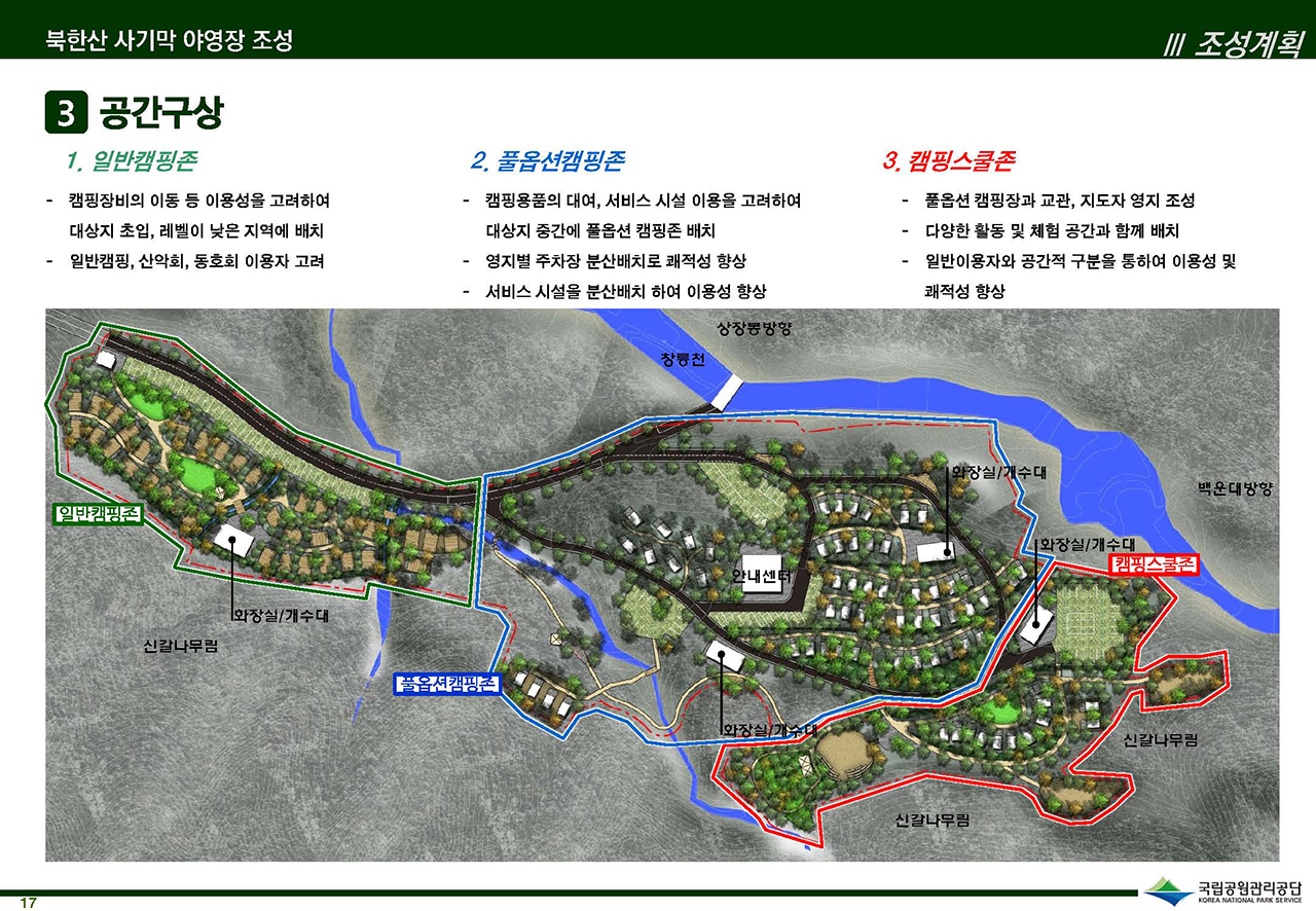 국립공원관리공단이 공개한 북한산 사기막 야영장 조성계획. 
