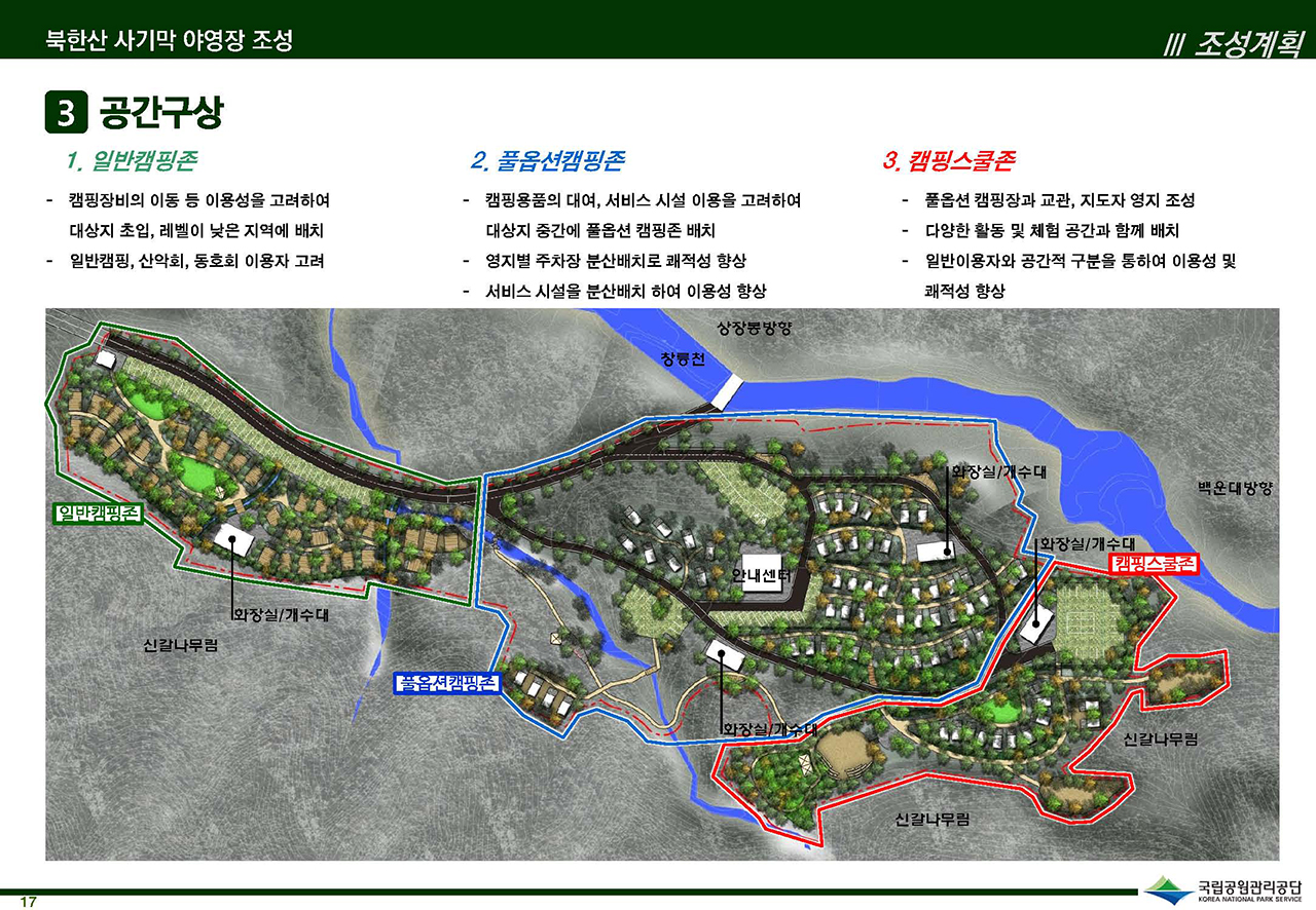  국립공원관리공단이 공개한 북한산 사기막 야영장 조성계획. 
