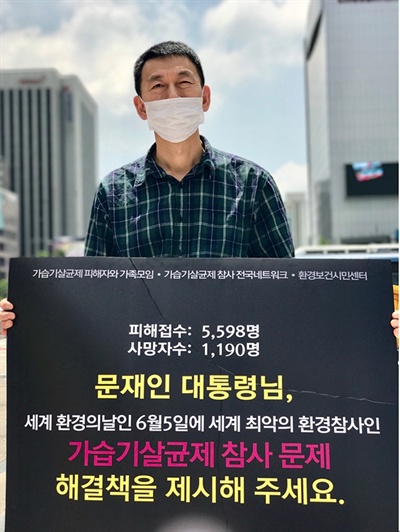 아들과 본인이 옥시싹싹과 애경 가습기메이트 사용피해환자인 이재성씨가 2017년 5월 24일 광화문 네거리에서 일인시위를 하고 있다