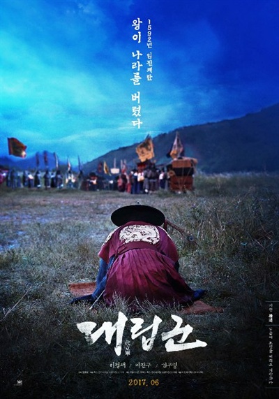  임진왜란 당시 광해군의 이야기를 다룬 영화 <대립군>의 포스터.