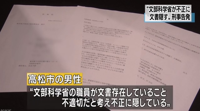 아베 신조 일본 총리의 사학재단 특혜 문건을 보도하는 NHK 뉴스 갈무리.