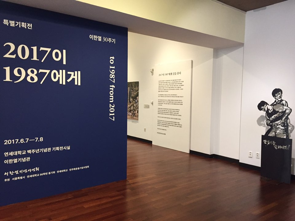 이한열  열사 추모 30주기 특별전 '2017이 1987에게'전 풍경. (사)이한열기념사업회 제공.
