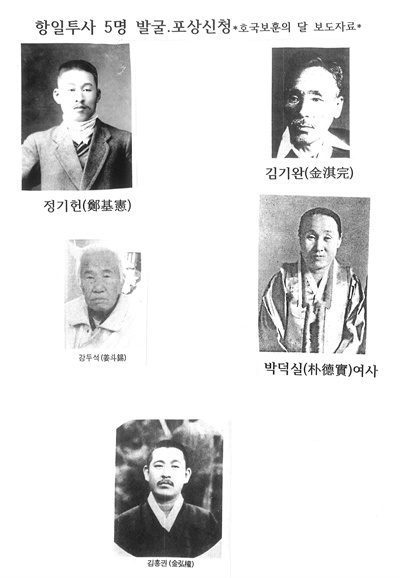  추경화 독립운동사료연구가는 항일투사 정기헌(鄭基憲, 1886~1956), 김기완(金淇完, 1883~1961), 박덕실(朴德實, 1901~1971), 강두석(姜斗錫, 1903~1991), 김홍권(金弘權, 1890~1937) 선생의 자료를 발굴해 정부에 포상신청했다고 밝혔다.