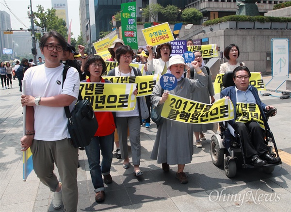 "노후 핵발전소 즉각 폐쇄하라" 