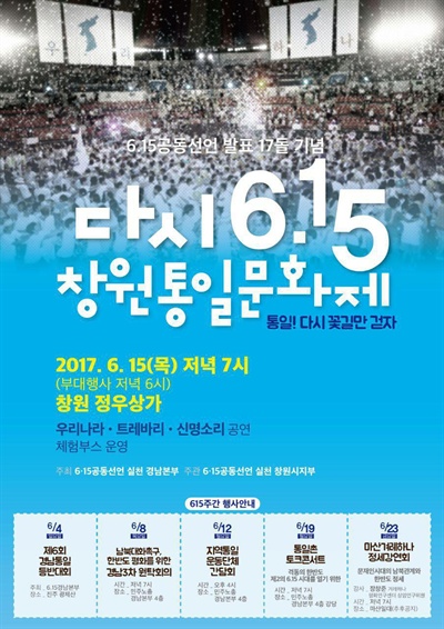  6.15공동선언실천 남측위원회 경남본부는 6.15공동선언 발표 17돌 기념 행사를 연다.