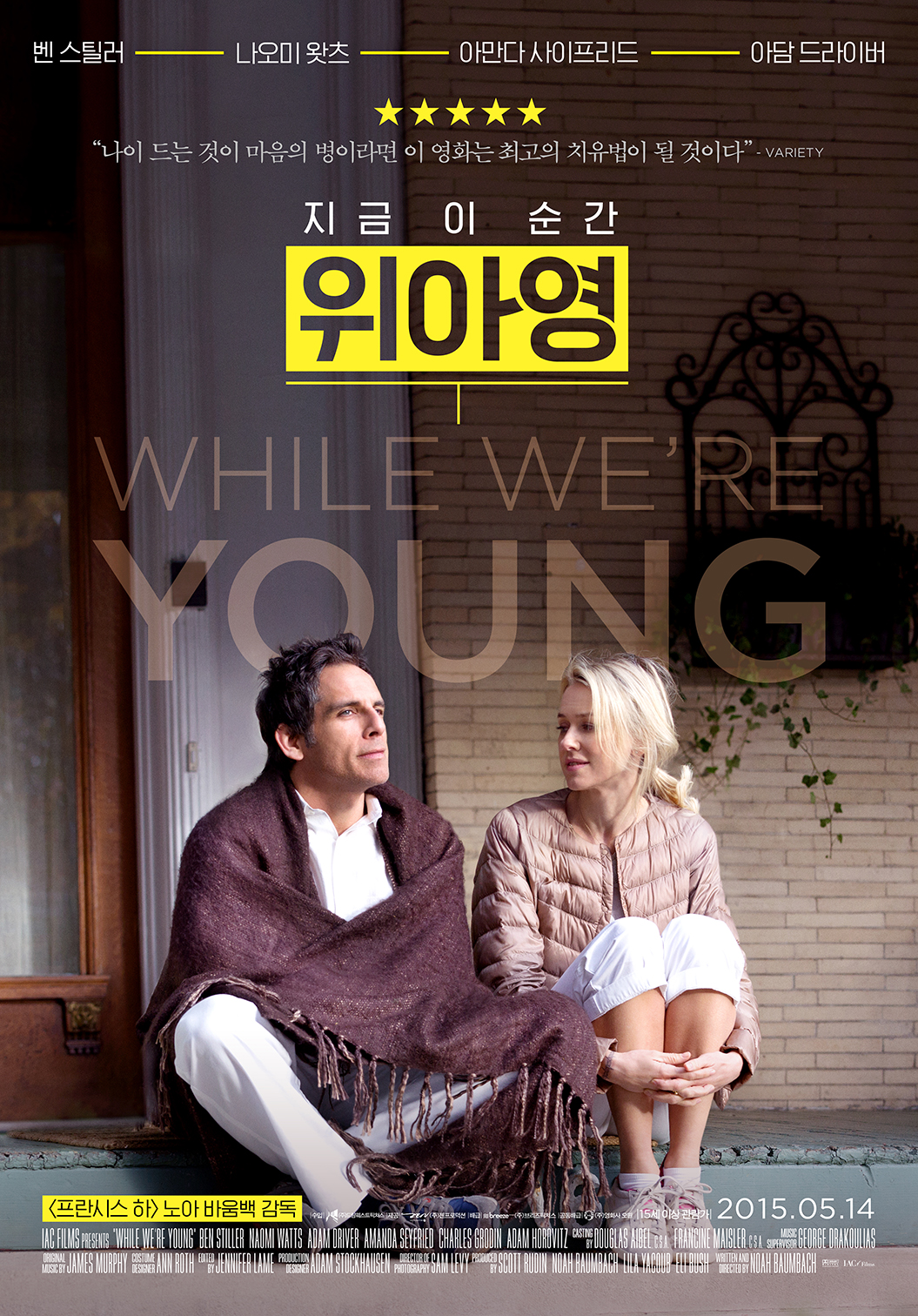 영화 <위아영> 포스터