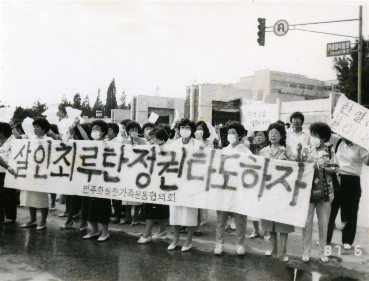 구속자 가족들의 연대 시위 전두환 정권을 규탄하는 시위 모습