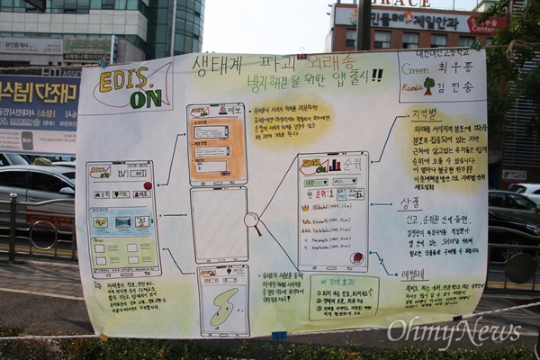 대전충남녹색연합은 10일 오후 대전 문화동 서대전시민공원에서 '제7회 청소년환경대상-거리대자보대회'가 개최했다. 이날 대회에서는 중고생들의 톡톡 튀는 아이디어들이 쏟아졌다.