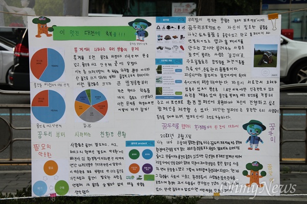 대전충남녹색연합은 10일 오후 대전 문화동 서대전시민공원에서 '제7회 청소년환경대상-거리대자보대회'가 개최했다. 이날 대회에서는 중고생들의 톡톡 튀는 아이디어들이 쏟아졌다.