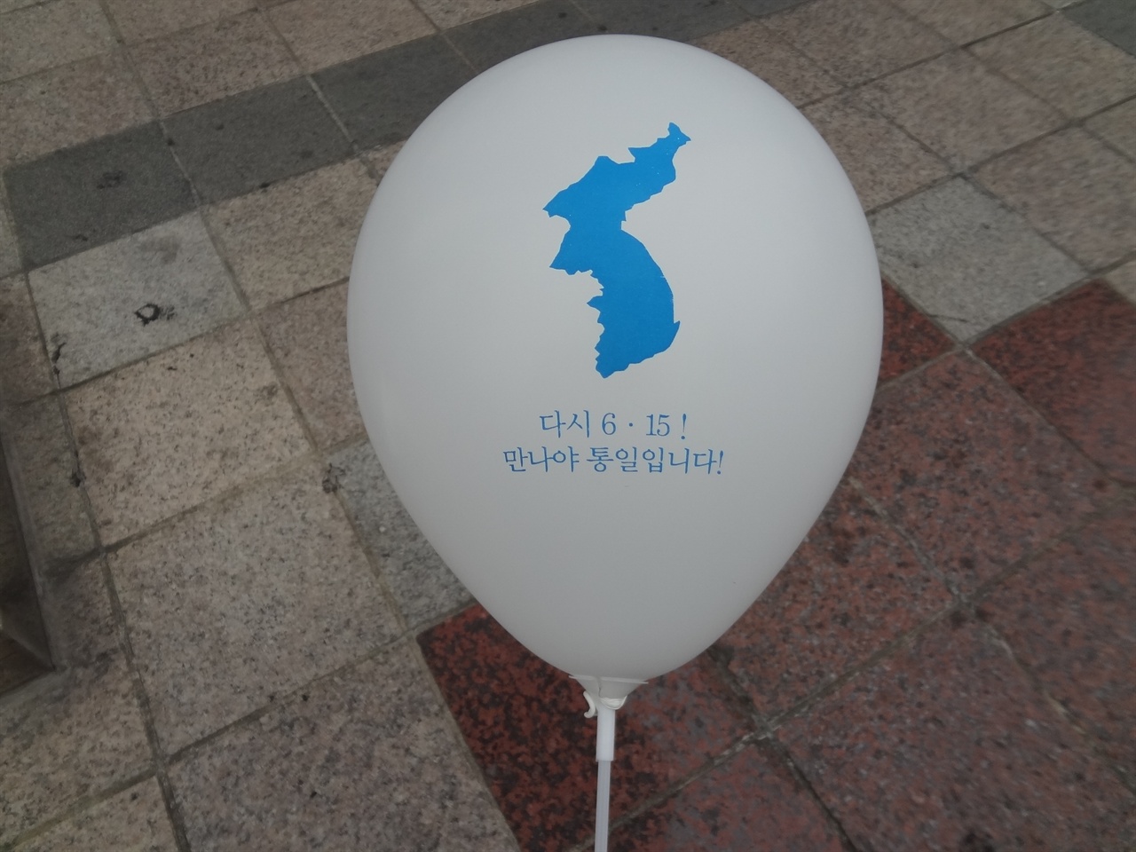 2017년 6월 10일, 울산 6.10 기념집회에서 통일단체들이 나눠준 한반도기 풍선이다.