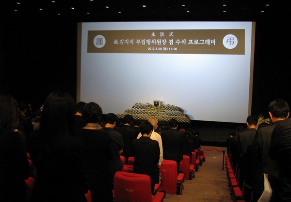  지난 5월 29일 부산 영화의 전당에서 치러진 부산국제영화제 고 김지석 프로그래머 영결식에서 참석자들이 고인에 대한 묵념을 올리고 있다.