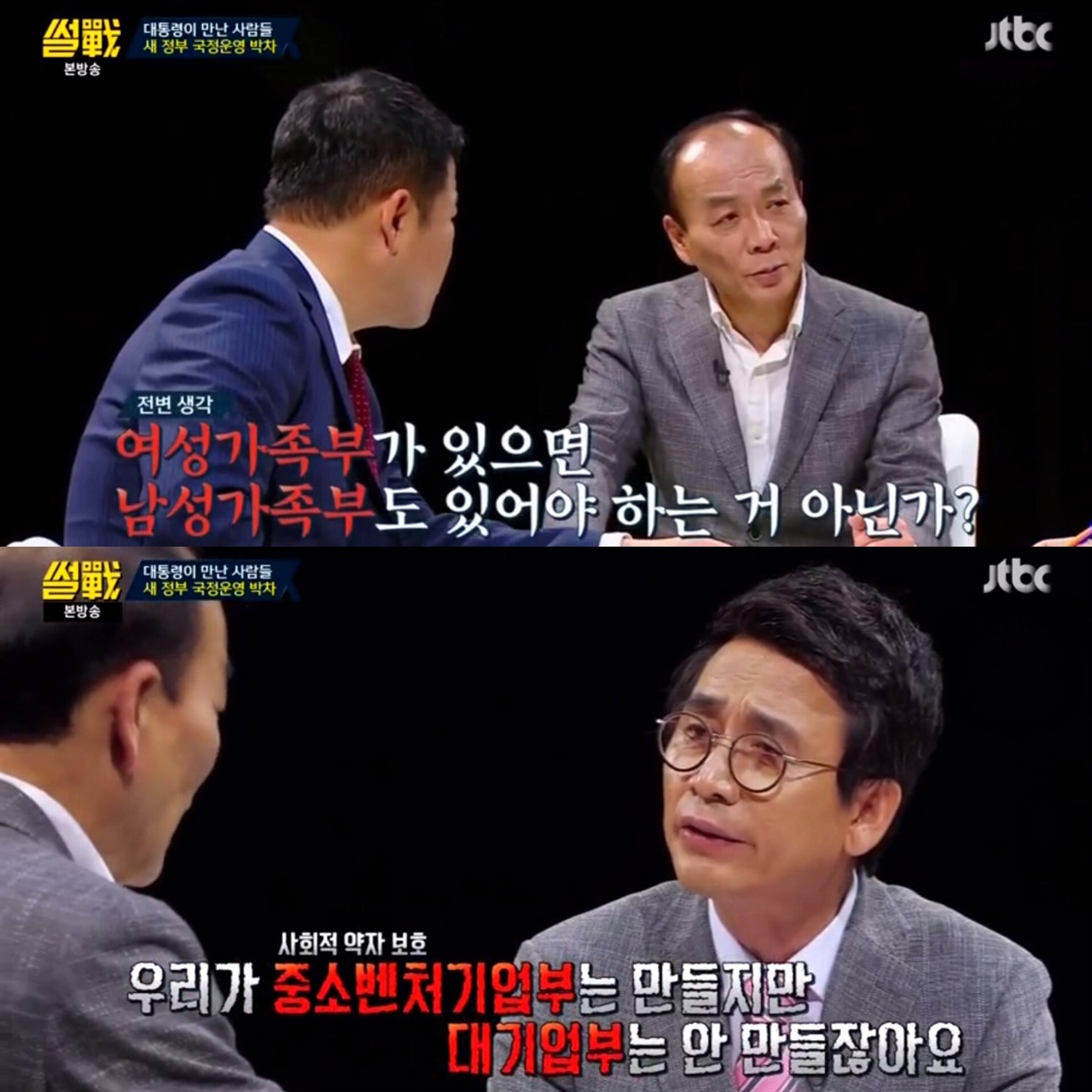 8일 방송된 JTBC <썰전>의 한 장면.