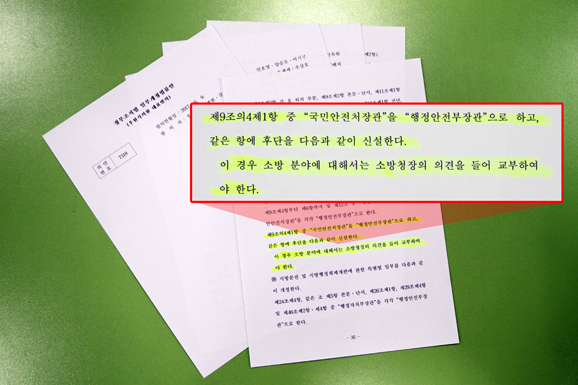 정부조직법 개정안 ▲ 정부조직법 개정안의 타 법률 개정 내용에 적시된 지방교부세법 개정 사항은 소방안전교부세의 교부를 국민안전처장관에서 행정안전부장관으로 변경하는 내용이 담겨 있다. 지방교부세법 제9조의4제1항은 지방자치단체의 소방 및 안전시설 확충, 안전관리 강화 등을 위해 소방안전교부세를 지방자치단체에 전액교부하도록 하는 근거와 교부기준에 대한 규정을 다룬 조항이다. 