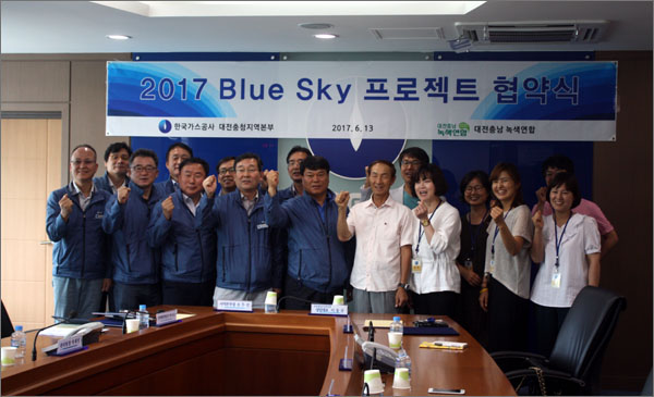  대전충남녹색연합과 한국가스공사 대전충청지역본부는 13일 '2017 Blue Sky 프로젝트' 협약식을 개최했다.