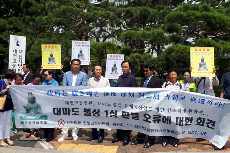 ‘인권정당 한일평화위원회’는 재판 전 대전고등법원앞에서 "불상을 대마도로 돌려주라"며 회견을 진행하기도 했다.