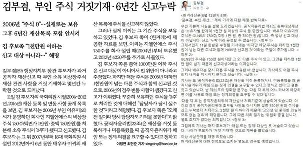 김부겸 후보자 인사검증 관련 한겨레 보도(6/12, 6면)과 김부겸 후보자의 6월 12일자 SNS 해명글