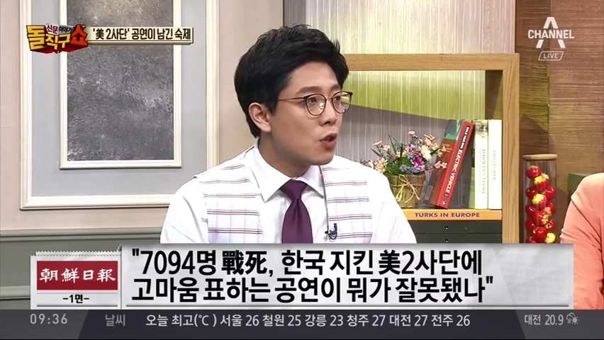 △ 채널A <신문이야기 돌직구쇼+>(6/13) 화면 갈무리 