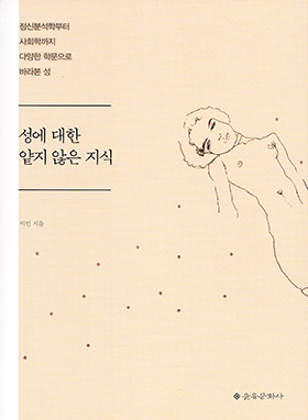 <성에 대한 얕지 않은 지식> / 지은이 이인 / 펴낸곳 (주)을유문화사 / 2017년 5월 25일 / 값 15,000원