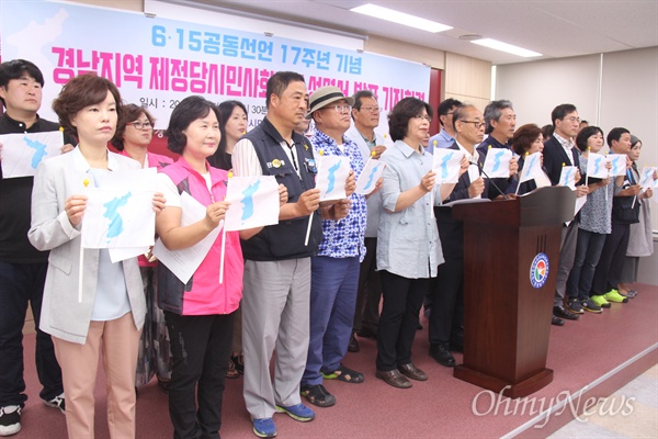 6.15선언 17주년을 맞아 경남지역 시민사회단체, 일부 정당들은 15일 경남도청 브리핑실에서 기자회견을 열었다.