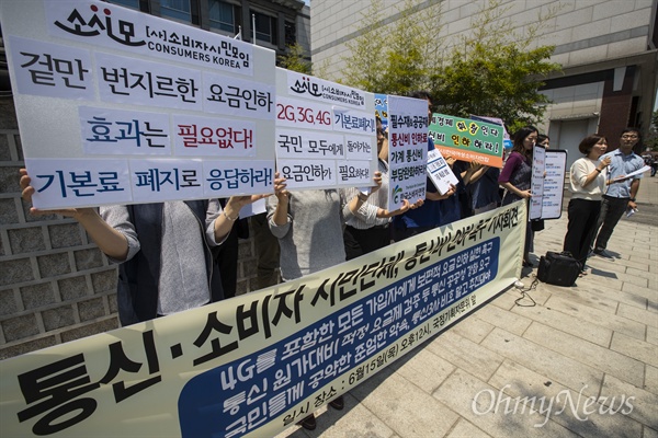 소비자시민모임, 참여연대, 한국소비자연맹 등 시민단체 회원들이 15일 오후 종로구 통의동 국정기획자문위앞에서 ‘통신비 인하 촉구 기자회견’을 열어, 기본료 폐지 등을 촉구했다.