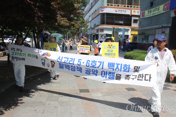  탈핵경남시민행동은 15일 오전 창원 정우상가 앞에서 "문재인 대통령은 신고리원전 5,6호기 공사 중단과 탈핵정책 공약을 확실히 이행하라"는 내용으로 기자회견을 연 뒤 거리행진했다.