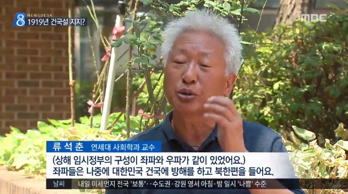 류석춘 교수 내세워 ‘반공 사관’ 설파한 MBC(6/14)

