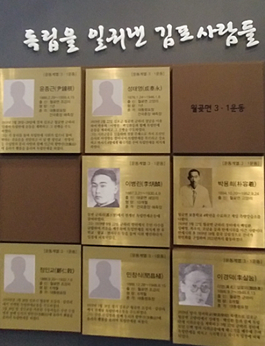 김포시독립기념관 "독립을 일궈낸 김포사람들"안내문, 오른쪽 아래가 이살눔 지사의 공적을 적은 기록물이다.
 