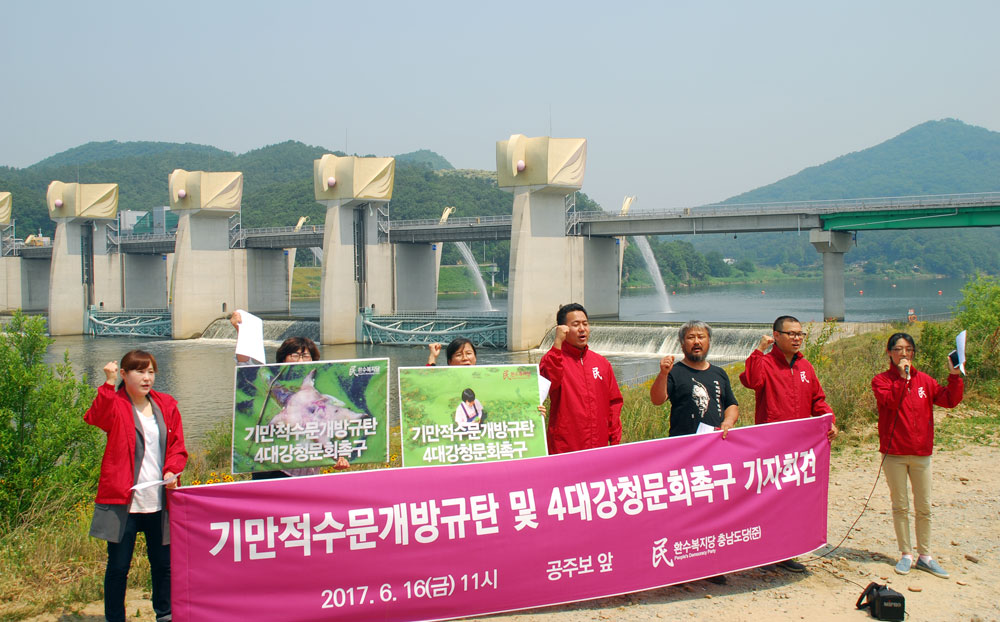  환수복지당 충남도당, 대전시당, 충북도당 당원들과 시민단체가 4대강 사업으로 건설된 공주보에서 기자회견을 하고 있다.