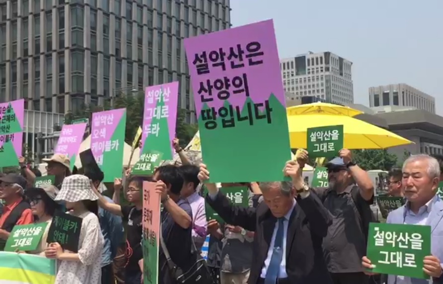  설악산국립공원지키기국민행동, 설악산국립공원지키기강원행동, 케이블카반대설악권주민대책위, 한국환경회의, 민주사회를위한변호사모임 환경보건위원회, 민주노총, 전교조, 대학산악연맹, 전국산악인들의모임, 녹색당 등이 참가했다.