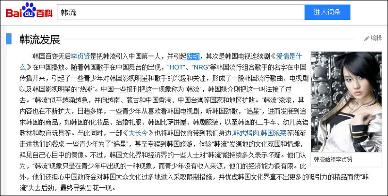  중국 바이두 백과사전 ‘한류 발전 설명’에 나오는 가수 이정현 