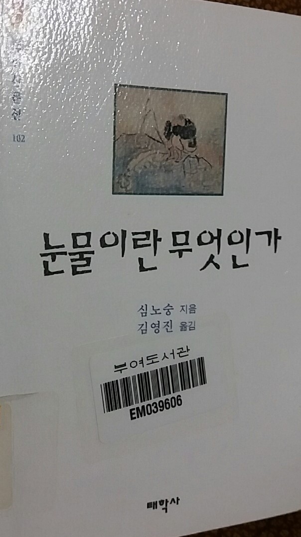 눈물이란 무엇인가 