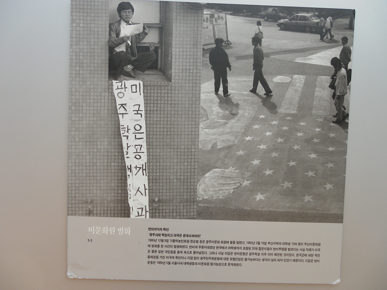 미국문화원 점거. 서대문형무소에서 찍은 사진. 