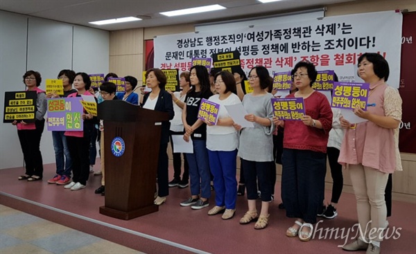 경남지역 여성단체들은 지난 14일 경남도청에서 기자회견을 열어 '여성정책가족관실'의 여성가족정책과로 개편에 반대했다.