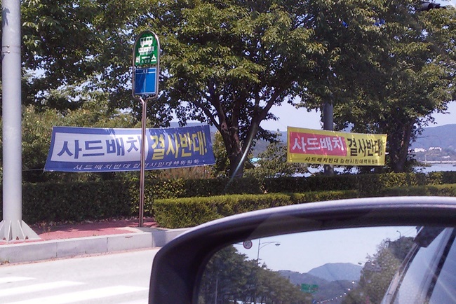 경북 김천, 도로 곳곳에 사드 배치 반대 펼침막이 보입니다.