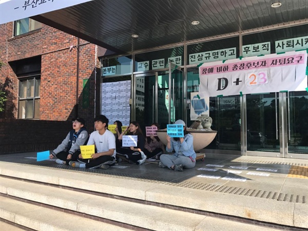 부산교대 학생들이 장애인 비하 발언으로 논란이 된 A교수의 사과와 총장후보 사퇴를 A교수 연구실이 있는 건물 앞에서 요구하고 있는 모습. 