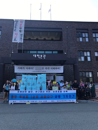 부산교대 학생들이 지난 16일 대학 본관 앞에서 A교수의 사과와 총장후보 사퇴를 요구하고 있는 모습. 