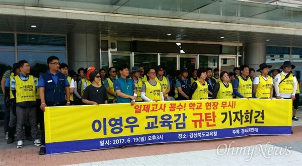 경북교육연대는 19일 오후 경북교육청 입구에서 기자회견을 갖고 20일 치러지는 일제고사에서 표집학교를 제외한 학교의 시럼 실시를 반대한다고 밝혔다.