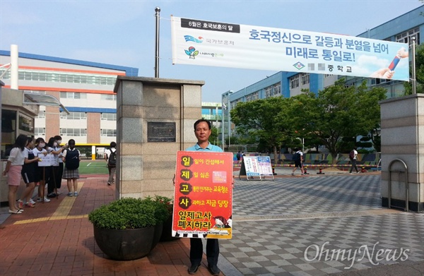 전교조 대구지부는 학교줄세우기와 학생들의 경쟁을 일삼는다며 일제고사를 반대하는 1인 시위 등을 지속적으로 벌여왔다.