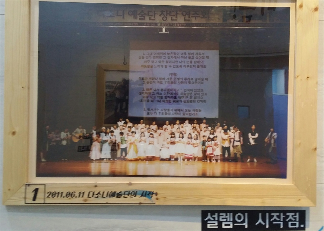 2011.6.11 다소니예술단의 시작