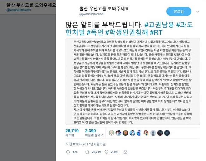 울산 우신고를 도와주세요  트위터 계정