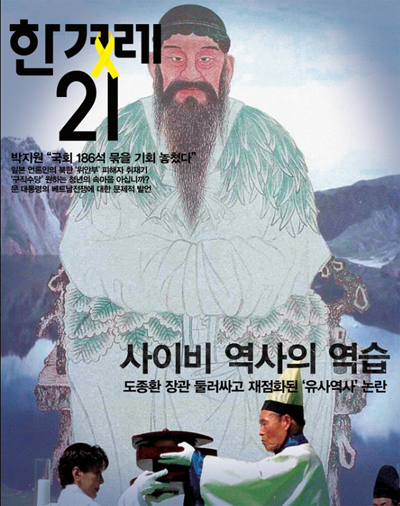 <한겨레21> 제1167호 표지. 
