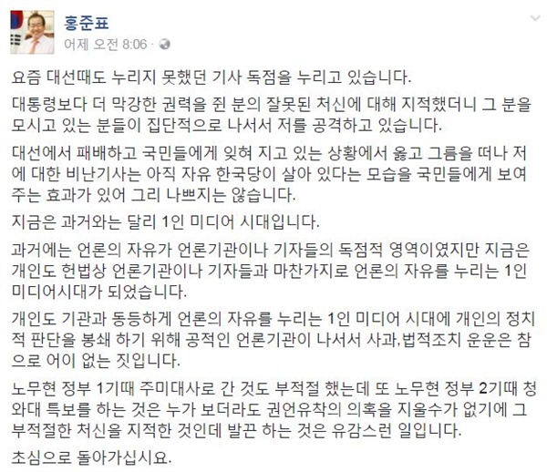 홍준표 전 경남도지사가 지난 20일 자신의 페이스북에 올린 글