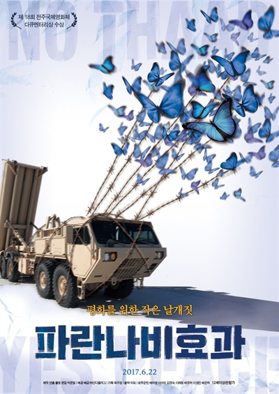  영화 <파란나비효과>의 포스터. 