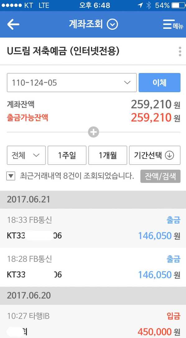 이중출금된 계좌 상황