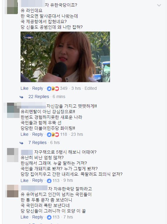 자유한국당 페이스북에서 진행되는 5행시 공모에 달린 댓글들