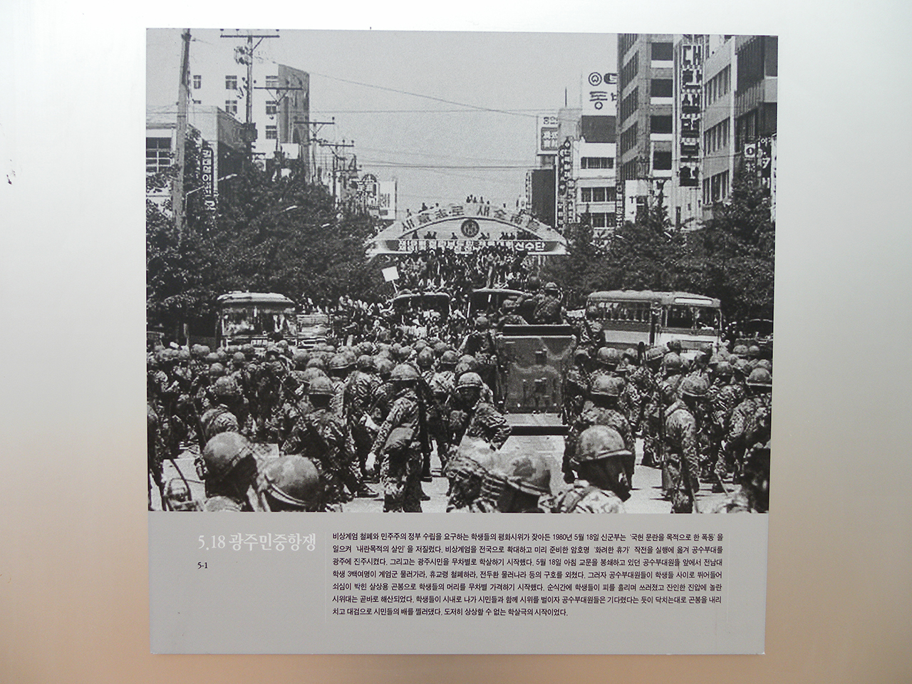 1980년 5월의 광주. 서울시 마포구 현저동의 서대문형무소에서 찍은 사진. 